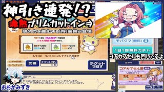 【チョコラン】2023年8月モバガチャ引いてくぞぉ！！【フィアンマ】 [upl. by Fredela]