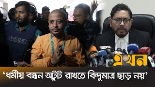 ইসকন নিষিদ্ধ সরকারের সিদ্ধান্তের বিষয় হস্তক্ষেপ করবে না হাইকোর্ট  Iskcon  High Court  Ekhon TV [upl. by Sly]