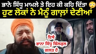 bhana sidhu de mamle te sardar veer hoya live keh diti vaddi gal [upl. by Nnawaj890]