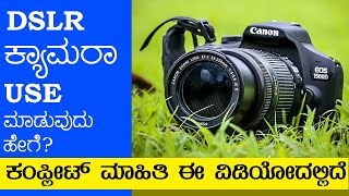 How to use a DSLR camera A Beginners guide  Camera Tutorials in Kannada [upl. by Berger]