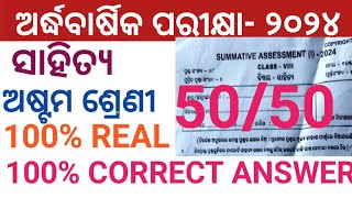 8 CLASS HALF YEARLY EXAM MIL REAL QUESTION PAPER 2024 8TH HALF YEARLY EXAM 2024 ODIA [upl. by Seidule876]