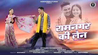 Ramnagar Ki Lane  New Garhwali Song 2024  Amit Kharre amp Pratiksha Bamrara  LB Shivam Bhatt [upl. by Ttenrag]