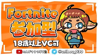 【フォートナイト】1125 今日も今日とてやってみます！建築あり・ゼロビルドどちらでも！参加型 [upl. by Asillam]