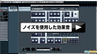 Synth レシピ ④ ノイズを使用した効果音《Massive 使い方》（Sleepfreaks DTMスクール） [upl. by Katrine]