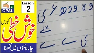 Urdu HandWriting Lesson 2 [upl. by Earehs]