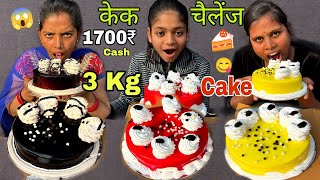 3KG Cake Eating Challenge 🎂 Wining Prize 1300₹Gift 🎁  Food Challenge  2 minute Eating challenge [upl. by Anaeerb449]