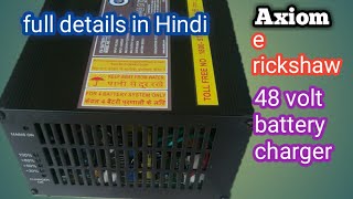 Axiom e rickshaw 48 volt battery charger 6 month warranty charger full details in Hindi [upl. by Daggna]