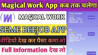 MAGICAL WORK APP PAYMENT PROOF। MAGICAL WORK APP FULL DETAILS। MAGICAL WORK APP REAL OR FAKE। [upl. by Yerg]