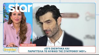 Νίκος Κουρής – Έλενα Τοπαλίδου Οι αποκαλύψεις για τον γάμο τους [upl. by Yahc465]