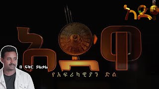 Adwa  A Landmark for Blacks  Freedom  ጦርነቱ ፧ ስፖርት Fikir Yilkal Tribune Sport [upl. by Tallia]