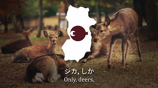 The Deer Cracker March  Japanese Song About Deers シカせんべいのうた [upl. by Sydel]