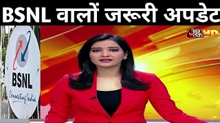 Bsnl latest news today bsnl bsnl news [upl. by Asenej]