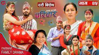 परिवार  ४५  PARIWAR  45  कथा घरको  24th Oct 2023  Nepali Social Drama [upl. by Goraud]