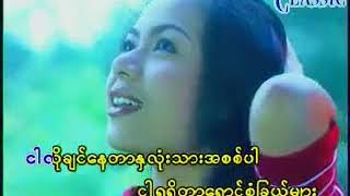 Myanmar Karaoke Songs ဝိုင္ဝိုင္း [upl. by Ahsiuqram476]