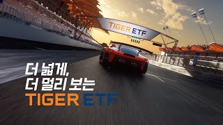 더 넓게 보는 해외투자 더 멀리 보는 ISA연금 투자 TIGER ETF [upl. by Aivatra502]