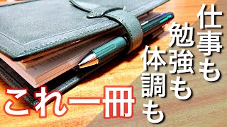 【手帳の使い方】仕事も勉強も体調もこれ１冊！｜フランクリンプランナー｜手帳の中身｜ロロマクラシック [upl. by Gerick]