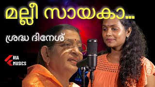 Malli Sayaka മല്ലീ സായകാ sradha Dinesh Ria Musics  RM Studios riamusics P Suseela [upl. by Kitarp]