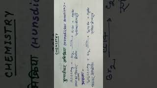 Humsdicker reaction class 12 chemistry organic chemistry 🔥 [upl. by Darrill]