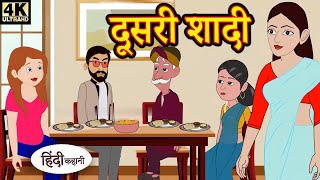 दूसरी शादी Saas Bahu Ki Kahaniya Moral Stories in Hindi Babu Cartoon [upl. by Liddie]