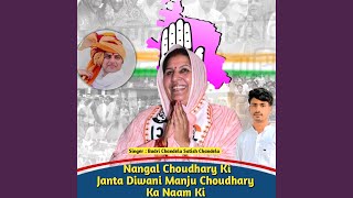 Nangal Choudhary Ki Janta Diwani Manju Choudhary Ka Naam Ki [upl. by Pik]