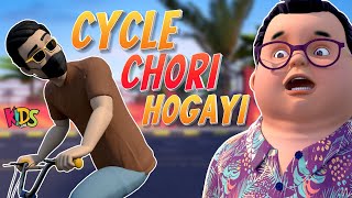 Cycle Chori Hogayi New Episode 2024  Ghulam Rasool Cartoon Series  3D Animation  Kids Land [upl. by Reivaj]