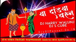 Ya Go Dandya Varun Dj Harry Walunj Dj S Cube [upl. by Fenella]