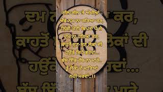 ਵਾਹਿਗੁਰੂਜੀ motivationalclips heart touching viral short video [upl. by Elleved467]