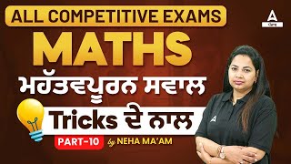 PSSSB Clerk VDO 2024  Maths Class  ਮਹੱਤਵਪੂਰਨ ਸਵਾਲ By Neha Mam 10 [upl. by Darraj101]