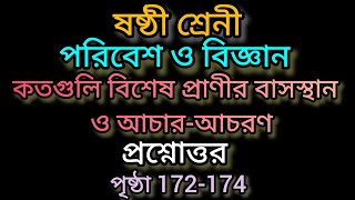 Class 6 science chapter 11 কতগুলি বিশেষ প্রাণীর আচার আচরণ all important question answer Part  6 [upl. by Arrahs487]