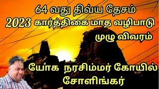 சோளிங்கர் ஸ்ரீ யோக நரசிம்மர் ஆலயம்  80 rs சோளிங்கர் 1 மணி நேரத்தில் இரயில் போகலாம்  Train Journey [upl. by Alliuqa]