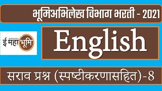 भूमिअभिलेख भरती  2021  English सराव प्रश्न स्‍पष्‍टीकरणासहित  8 [upl. by Lull421]