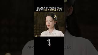 Extremely long quothospitalizationquot and recovers in one second  Snowy Night Timeless Love七夜雪  iQIYI [upl. by Kerwon201]