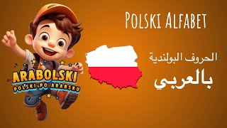 الحروف البولندية  Polish alphabet بالاضافه الي CZ  SZ  DZ  DŻ  DŹ DZI  ŻRZ  HCH  UÓ [upl. by Antipas]