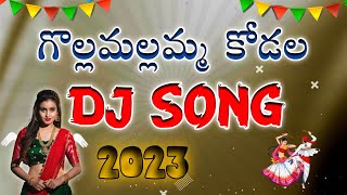 GOLLA MALLAMMA KODALA  TELUGU DJ SONG  DJ GANESH NAYAK telugudjsongs djsong [upl. by Einuj]