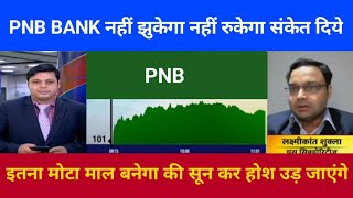 pnb share news Today  pnb share buy or sell  pnb share latest news  pnb bank share  PNB bank [upl. by Maram329]