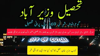 Tehsil Wazirabadوزیر آبادHistory of Wazirabad City in UrduHindi [upl. by Amjan]