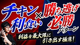 ［FX］“ドS”トレーダー向き→『利をとことん引っ張りたい』ならココを観よ！ワンポイントレッスン編 2024年11月27日※欧州時間トレード [upl. by Yanej]