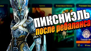 ПИКСНИЭЛЬ ТАЩИТ ПАУКА БАШНЮ АРЕНУ в Raid Shadow Legends [upl. by Chamkis]