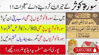 Surah Kausar Ka Mujarab Wazifa  Wazifa For Money [upl. by Bruce]