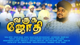 New Rabi UL Awal Song 2024  Varuga Jodhi  Bhar Do Jholi Tamil Version  By yaseenfaizani [upl. by Shamma]