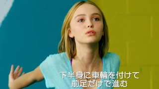 リリー＝ローズ・デップがセクシーにおバカなヨガを披露！／映画『コンビニ・ウォーズ〜バイトJK VS ミニナチ軍団〜』本編映像 [upl. by Akital249]