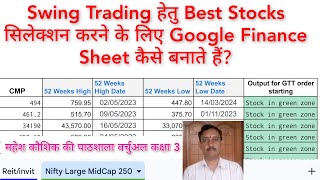 Swing Trading के लिए बेस्ट स्टॉक्स बताने वाली Google Finance Sheet कैसे बनाएं पाठशाला सीरीज कक्षा 3 [upl. by Sulokcin]