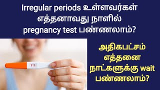 pregnancy test for irregular periods in tamil  when to take pregnancy test in tamil  at home [upl. by Mortie]