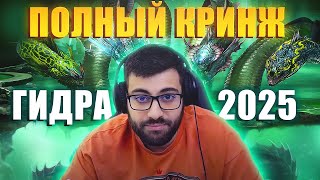 Гидра 2025 Ребаланс Делюсь мыслями Raid Shadow Legends [upl. by Atinet971]