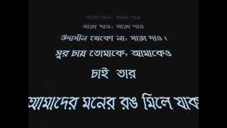 SARA DAO সাড়া দাও  KABIR SUMAN কবীর সুমন [upl. by Adnohsel]