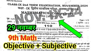 29 November 9th Class Math Viral Objective 2nd Terminal Exam  29 November 9th Class Math Ka Paper [upl. by Wayne]