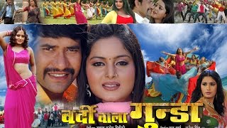 वर्दी वाला गुंडा  Super Hit Bhojpuri Full Movie  Vardi wala gunda  Bhojpuri Film WaveMusicIndia [upl. by Ssidnak]