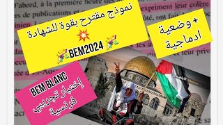 إختبار تجريبي لغة فرنسية سنة 4 متوسط موضوع مقترح بقوة 💥💥💥 BEM FRANÇAIS 2024 [upl. by Stormy]