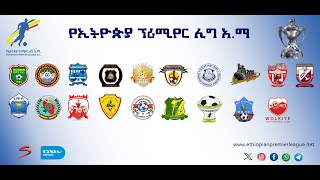 አርባምንጭ ከተማ ከ ወልዋሎ አዲግራት ዩ  Arbaminch Kenema vs Wolwalo Adigrat University [upl. by Bloch]