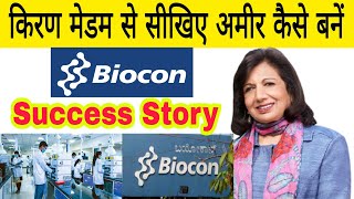 Success Story of Kiran Mazumdar Shaws BioconBusiness Inspiring And Motivational Story [upl. by Ai]